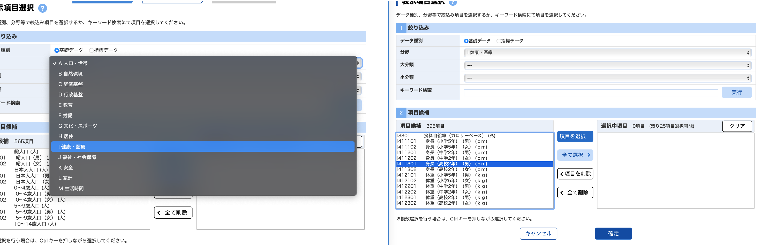 e-stat 地域