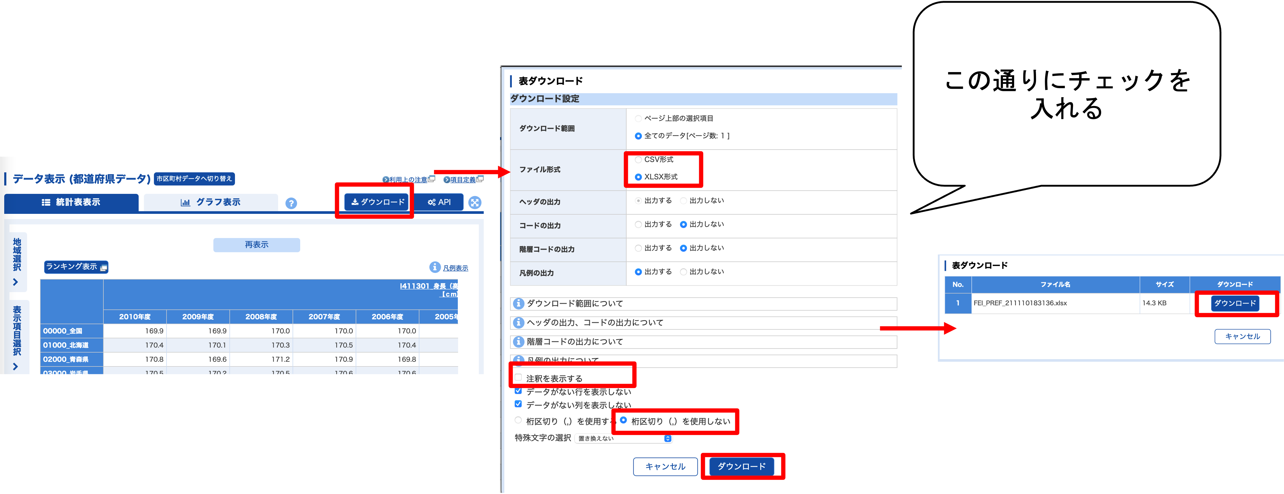 e-stat 地域
