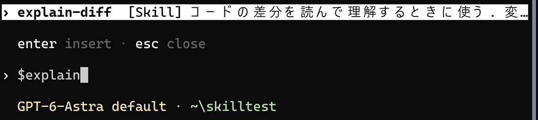 skill の一覧. $ に続けて名前の一部を打つと絞り込める