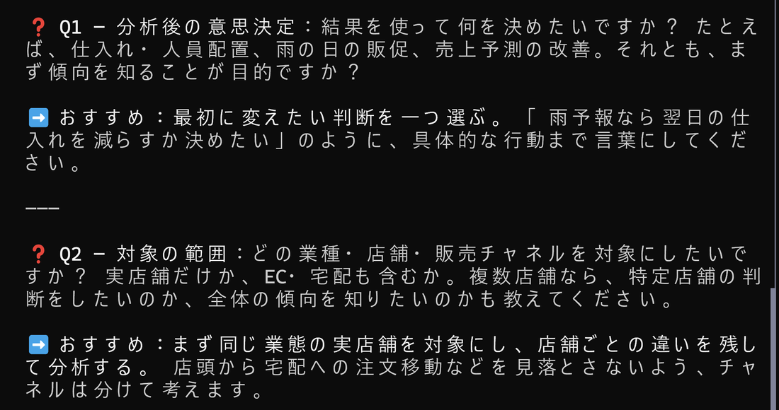 grill-me の最初の問い. 分析の結果で何を決めたいかと, 対象の範囲を聞いている