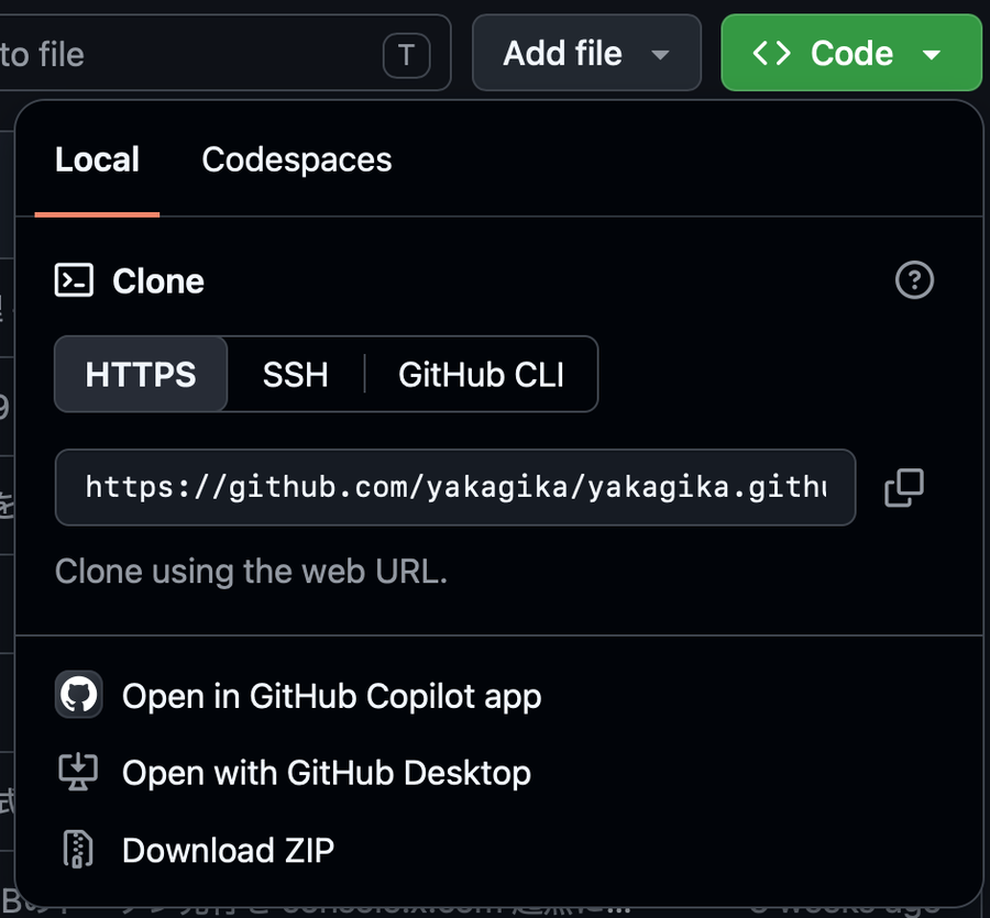 Code ボタンを押した状態. HTTPS のタブの URL をコピーする
