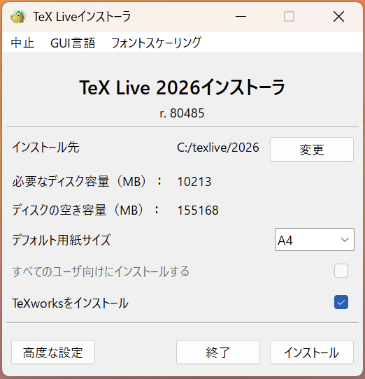 TeX Live 2026 インストーラの画面. インストール先は C:/texlive/2026, 必要なディスク容量は 10213 MB, 用紙は A4
