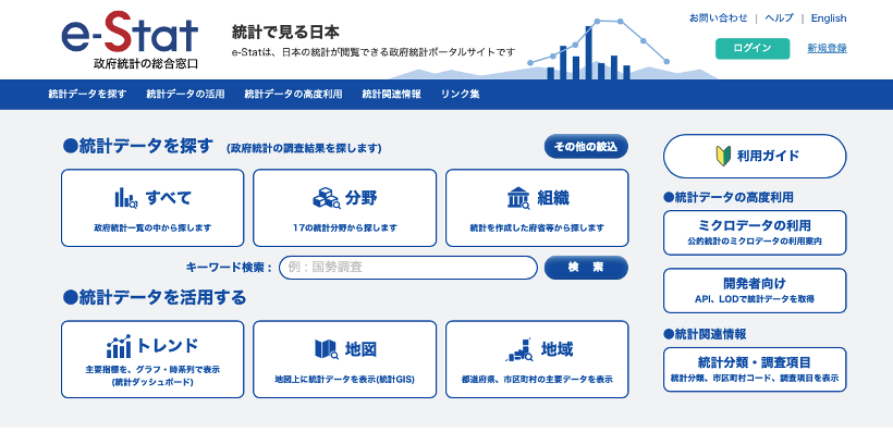 e-stat screenshot1