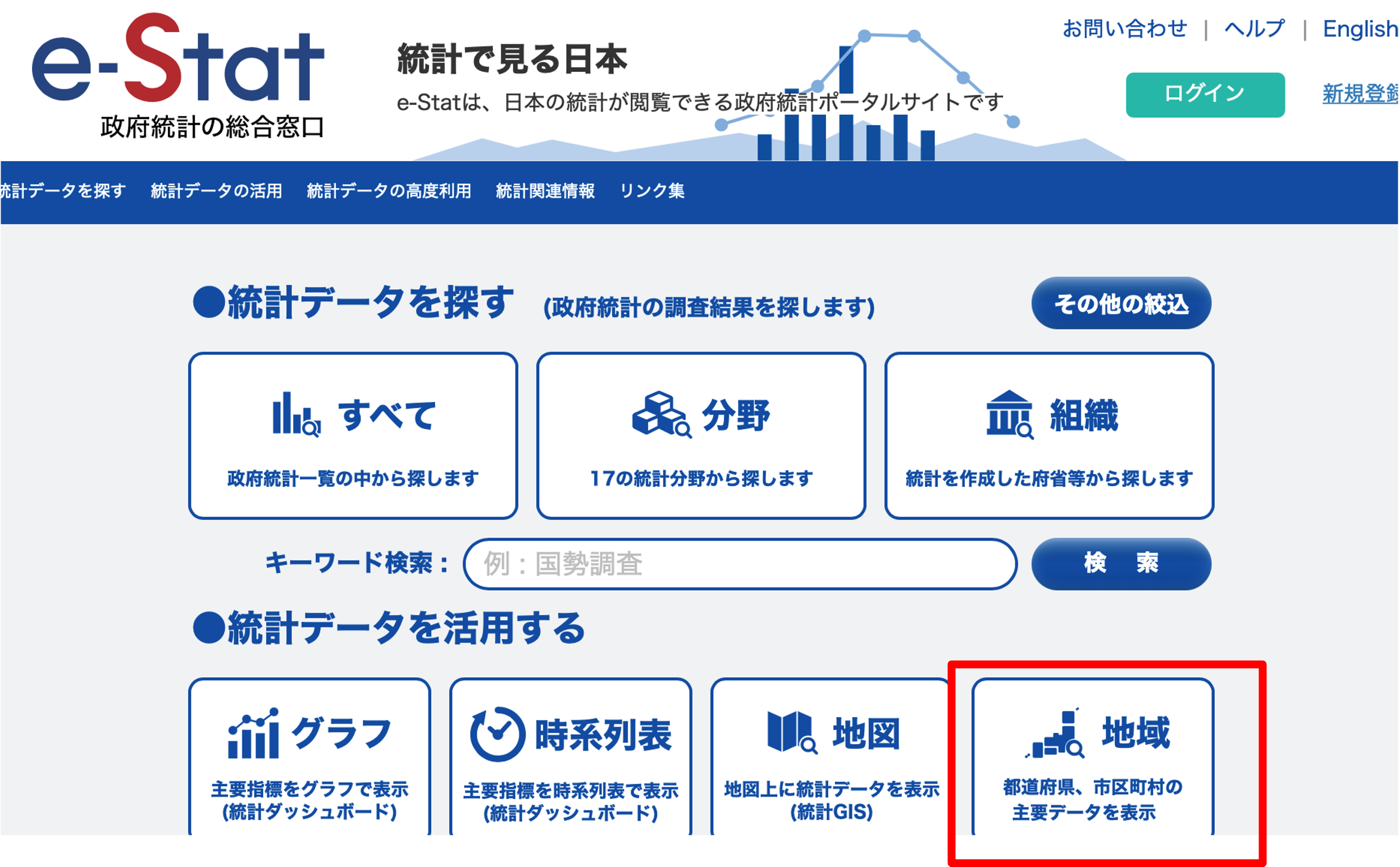 e-stat 地域
