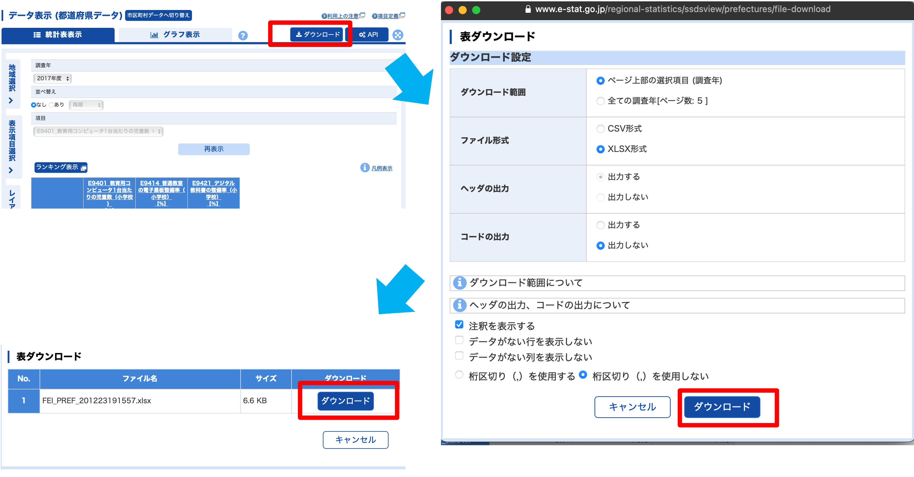 ダウンロード