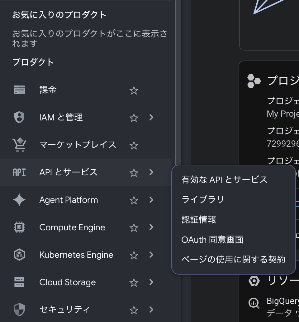 API とサービスのメニュー