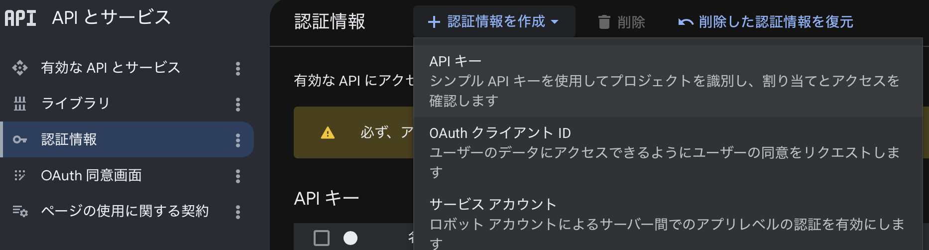 認証情報から API キーを作成