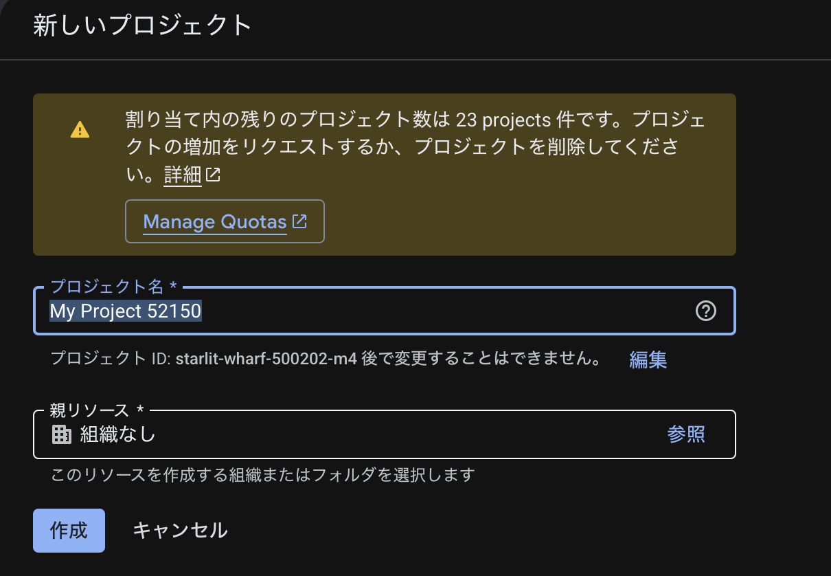 新しいプロジェクトの作成