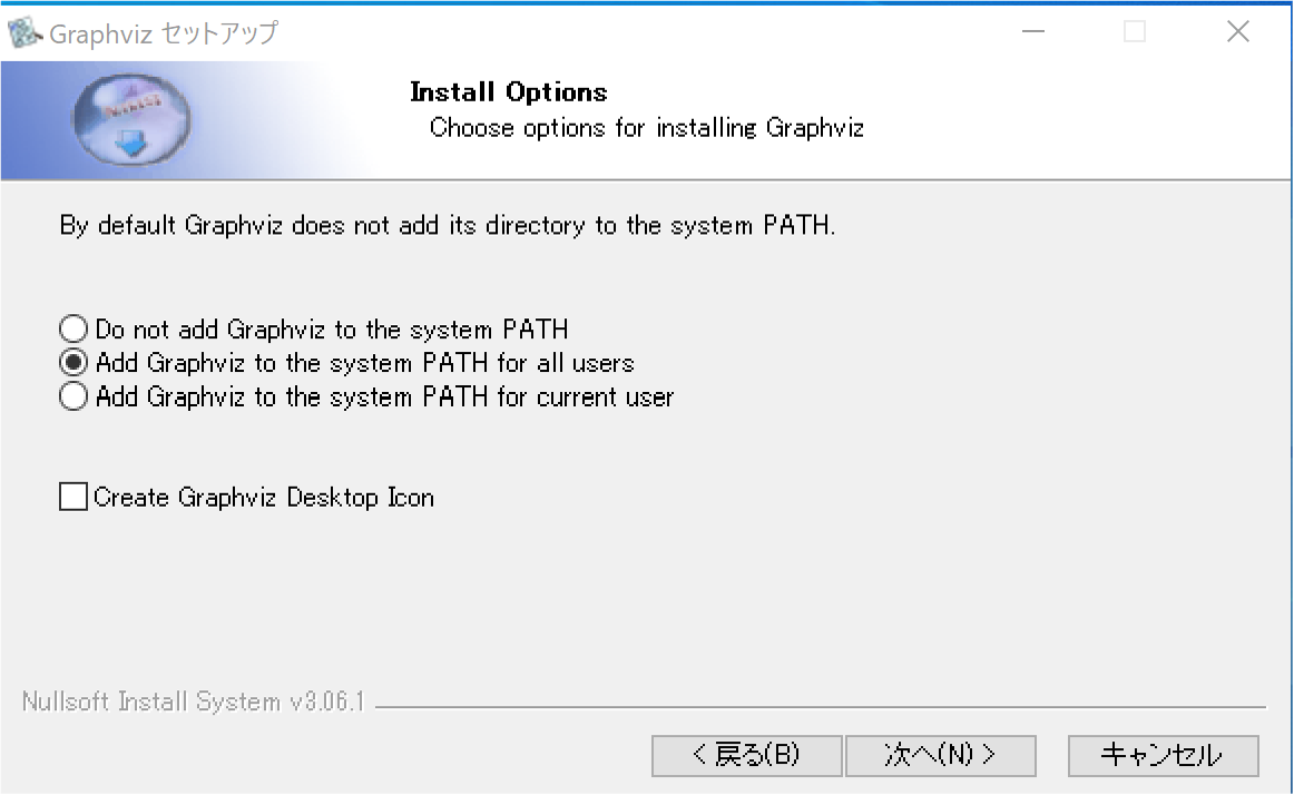 Graphvizのインストール