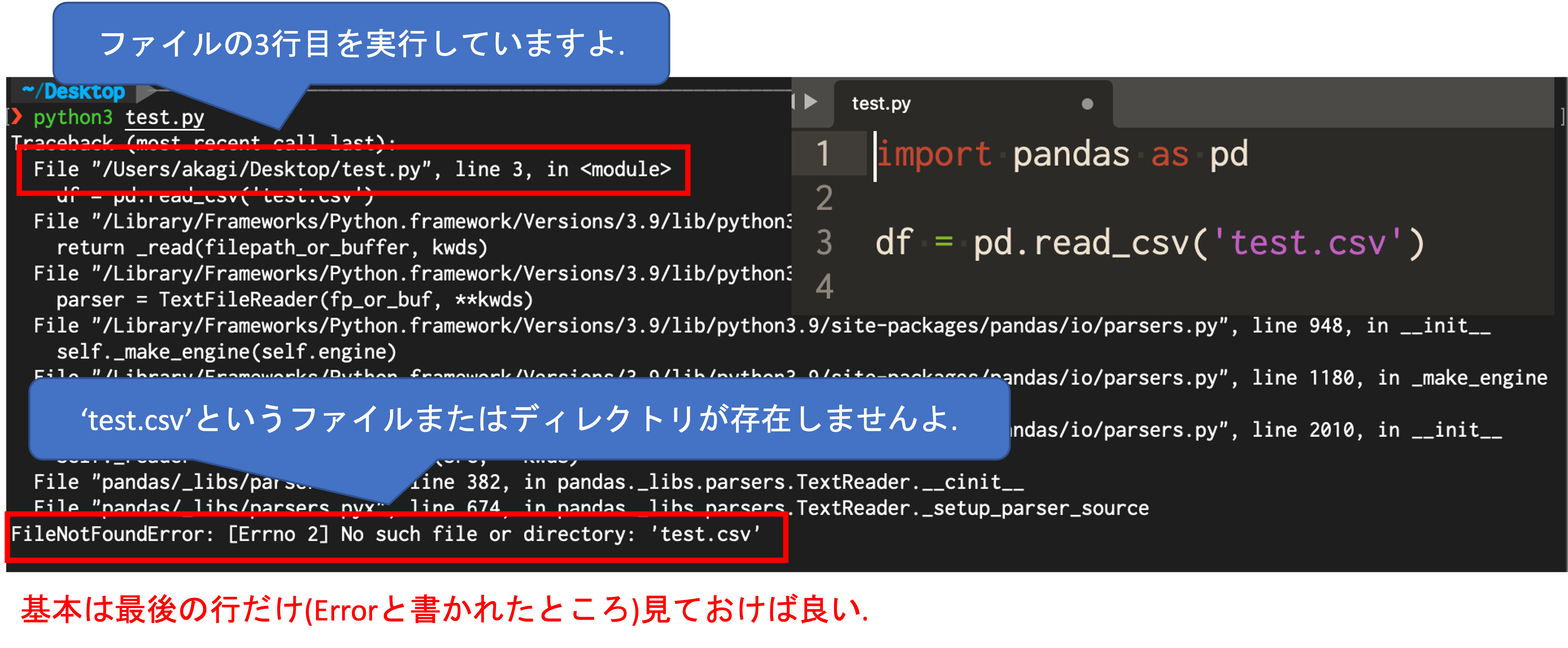 エラー文の読み方