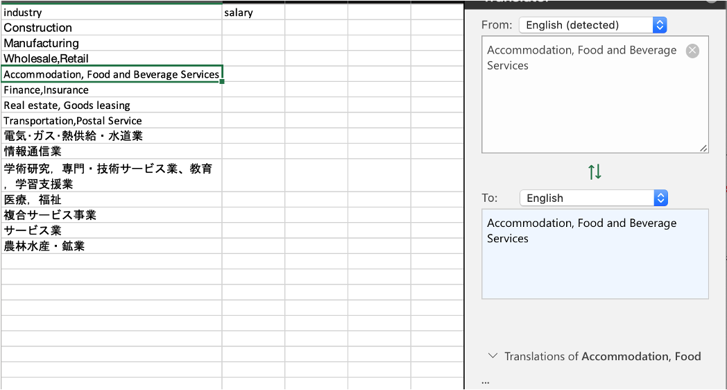 Excelの翻訳機能