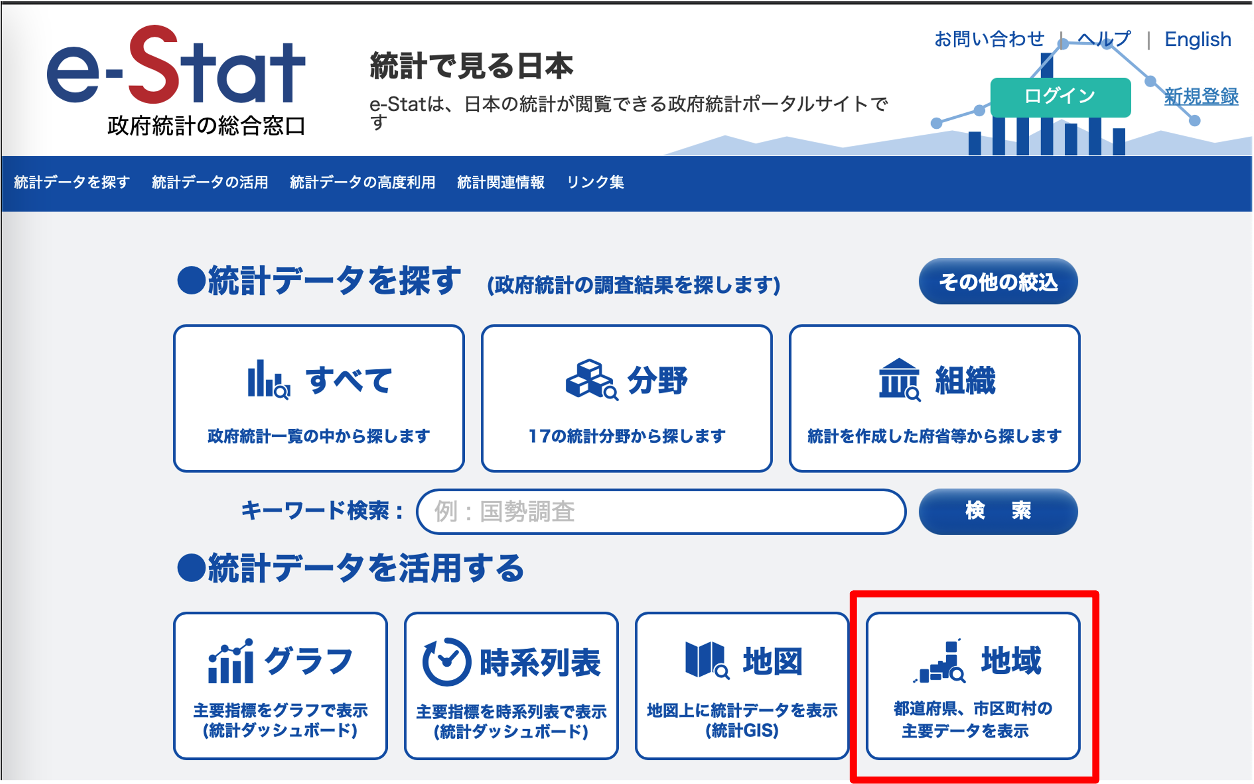 e-stat 地域